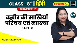 Class 8 Hindi Chapter 7  कबीर की साखियाँ परिचय एवं व्याख्या Part 2  L33  Pranita Maam [upl. by Yliak]