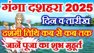 Ganga Dussehra Kab Hai 2025  Ganga Dushhara June 2025 Date Time  गंगा दशहरा कब है 2025 में [upl. by Krispin]