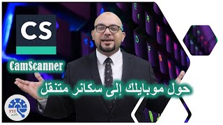 أقوى برنامج سكان يحول موبايلك الى سكانر متنقل Cam Scanner [upl. by Nashner427]