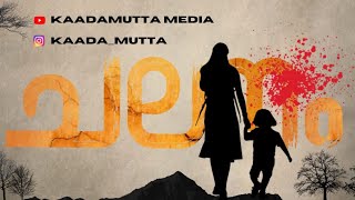 Chalanam  Malayalam short film  kaadamutta media [upl. by Martie935]