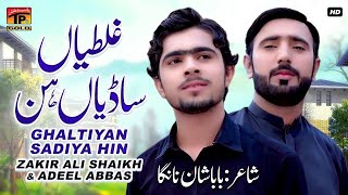 Ghaltiyan Sadiya Hin  Zakir Ali Sheikh Adeel Abbas Official Video  Thar Production [upl. by Inig604]