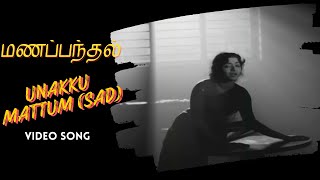 Unaku Mattum Sad  Manapanthal Video Song  S S Rajendran  Saroja Devi  Viswanathan–Ramamoorthy [upl. by Imer]