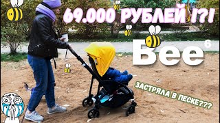 Bugaboo Bee 6  Первые впечатления [upl. by Evans]