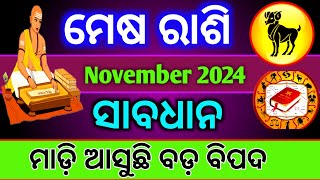 Mesha rashi November 2024 Odia  ମେଷ ରାଶି ନଭେମ୍ବର ୨୦୨୪  Mesha Rashi 2024  Aries [upl. by Ytsenoh]