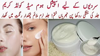 Winter Special Homemade Cold amp Fairness Cream  Get Fresh Glowing Fair Skin In Winter [upl. by Oznola63]