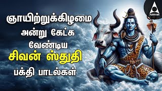 Sunday Powerful SIVA STUTHI Bakthi Padalgal  Siva Puranam And Sivan Devotional Songs [upl. by Ees]