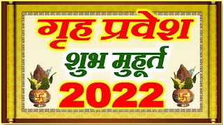 Griha Pravesh Muhurat 2022  गृह प्रवेश मुहूर्त 2022  Griha Pravesh Shubh Muhurt Date Time 2022 [upl. by Bacchus]