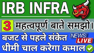 IRB INFRA SHARE LATEST NEWS  IRB INFRA SHARE LATEST NEWS TODAY  IRB INFRA STOCK PRICE ANALYSIS [upl. by Snebur]