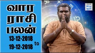 Weekly Tamil Horoscope From 13122018 to 19122018  வார ராசி பலன்கள்  Tamil The Hindu [upl. by Tiana]