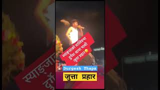 वालिङ महोत्सवमा गायक दुर्गेश थापा तिर दर्शकबाट जुत्ता प्रहार Durgesh Thapa waling mahatshob news [upl. by Hanala916]