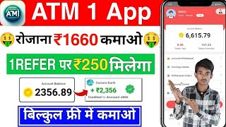 ATM1 App Unlimited Trick  ATM 1 App Se Paise Kaise Kamaye  ATM One App Payment Proof [upl. by Tremml]