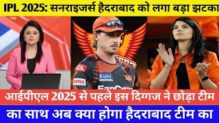 IPL 2025 Sunrise Hyderabad ko Laga Bada Jhataka आईपीएल 2025 से पहले इस दिग्गज ने छोड़ा टीम का साथ [upl. by Acinnej]