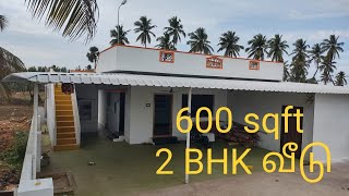 600sqft பட்ஜெட் வீடு Budget house home tour in tamilnadu ബജറ്റ് വീട് ಬಜೆಟ್ ಮನೆ బడ్జెట్ హౌస్ बजट घर [upl. by Kriste512]