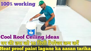 Heat Proof Paint Asian Paints Cool Roof amp waterproofing  घर की छत को 10 डिग्री टेंपरेचर कम करें [upl. by Reese99]