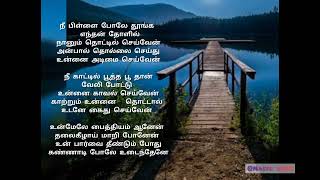 Nee Pillai Pola Thoonga Tamil song Whatsapp status Tamil song lyrics [upl. by Strander]