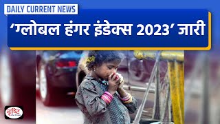 Global Hunger Index 2023 Released  Daily Current News  Drishti IAS [upl. by Even]