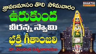 Urukunda veeranna swamy songs  urukunda veeranna songs  Urukunda narasappa swamy songs  Urukunda [upl. by Ydnem]