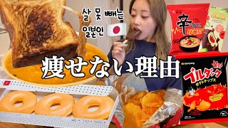 【爆食vlog】ラーメンはデザートですよね！？😇動画も撮らず1人で家に引きこもる日密着😇🍕🍗🧀 [upl. by Eednil]