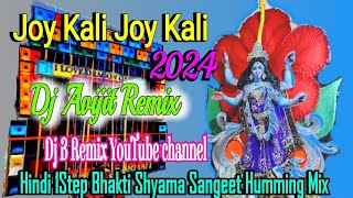 Joy Kali Joy Kali1Step BhaktiShyama Sangeet Humming Mix2024DjAvijit RemixDjB RemixYouTube channel [upl. by Brandice]