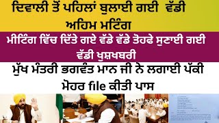 punjab 6th pay commission latest news6 pay Commission punjab newspay commission report today [upl. by Campbell]