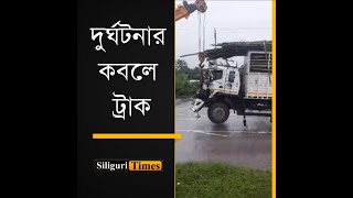 Lorry crashes into road divider in Alipurduar driver injured Bangla [upl. by Goodrich209]