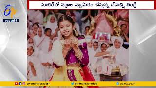 Gujarat  9YearOld Daughter Embraces Monkhood  సన్యాసం స్వీకరించిన తొమ్మిదేళ్ల చిన్నారి [upl. by Yanttirb]