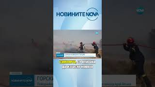 Опитват да изгасят няколко големи пожара край Атина novinitenanova atina [upl. by Asel]