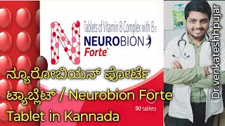 Neurobion Forte Tablet in Kannada  ಉಪಯೋಗಗಳು ಅಡ್ಡ ಪರಿಣಾಮಗಳುkannada [upl. by Armand]