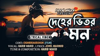 Deher Bitore Mon  হাবিব ওয়াহিদ  Chandragrahan  Bangla Movie Song  LYRICAL UNLOCK [upl. by Harts]