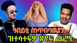 🔥ናይ ስድነት ትምርቲ🔥Eritrean Cinema The Best Movies of 2024 [upl. by Ynagoham]