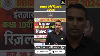 RBSE Class 10th amp 12th Result 2024  RBSE Board Result 2024 rbseresult shorts  Pawan Pareek Sir [upl. by Adriel]