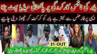 Pak Media Very Angry On Babar Azam Flop Batting Vs Eng  Pak Vs Eng 1st Test Highlights  Pak Reacts [upl. by Aerdnaed]