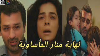 شاهد قبل العرض على 2m نهاية منار المأساوية 😢 حزن عارف وعودة صابر لجيهان و فاروق serie hkayti [upl. by Uamak]