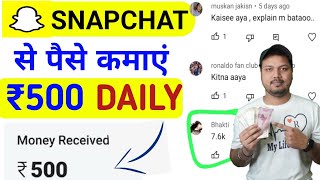 Snapchat Se Paise Kaise Kamaye  How to Earn Money from Snapchat  Snapchat Earn Money  Bn Tech [upl. by Freeborn98]