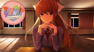 С МОНИКОЙ НАВЕЧНО ► Doki Doki Literature Club 7 [upl. by Collyer]