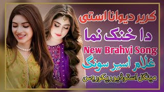 Karer Deewana Uste Da Khank Na  Ghulam Aseer New Brahvi Song 2024 Ghulam Aseer Brahvi Song [upl. by Beata]