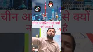 Chin America se Kyon Nahin Darta Hai short imaging video Khan sar [upl. by Barris]