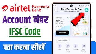 Airtel payment bank account number kaise pata kare  Airtel payment bank account number kaise dekhe [upl. by Gewirtz]