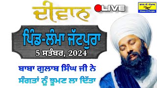 Baba Gulab Singh Ji Chamkaur Sahib Wale  Barsi Smagam Pind Lama Jattpura  Shaan E Punjab Live [upl. by Hoashis]