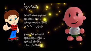 Myanmar KG Songs 12 in 1 Video  မြန်မာ ကလေးသီချင်း  Arshad Techno [upl. by Ellehsat]