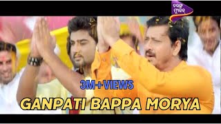 Ganpati Bappa Morya I Ganja Ladhei I Sambit I Siddhant I Odia Movie I Full Video Song [upl. by Dyolf510]