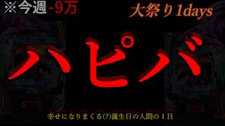 独身29歳誕生日の人間の１日。 [upl. by Amaso]