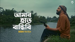 Amar Haat Bandhibi  Rishi Panda [upl. by Lebasile]