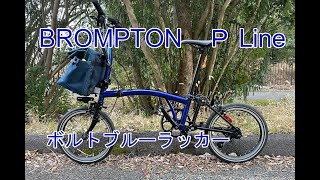 【Broｍpton】P line がやってきたよ [upl. by Liane]