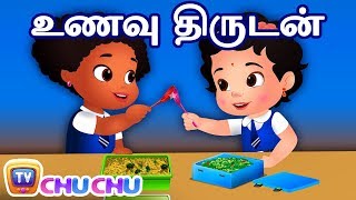 உணவு திருடன் The Lunch Thief  Stories for Kids  Tamil Stories For Children [upl. by Ardnahc860]