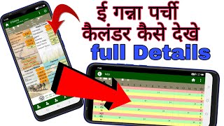 E Ganna app kaise chalaye  E ganna parchi calendar kaise dekhe E ganna App 2024 [upl. by Lib]