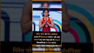 India olympics Final Won Vinesh Phogat Beats No1 Yui Susaki In Wrestling short🇮🇳🇮🇳🇮🇳🇮🇳💯💯 [upl. by Ennayd166]