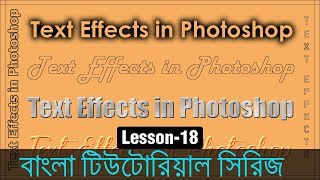 Some Cool text effects inside Photoshop in Bangla Lesson 18 [upl. by Rowell]