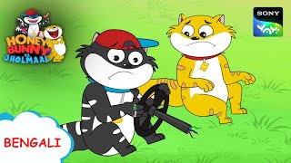 ডাবল ইমপ্যাক্ট হানি বানি  Full Episode in Bengali  Videos For Kids [upl. by Salzhauer]