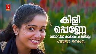 Kili Penne Video Song  Dosth  Kavya Madhavan  Dileep  KJ Yesudas  KS Chithra  Vidyasagar [upl. by Cown]